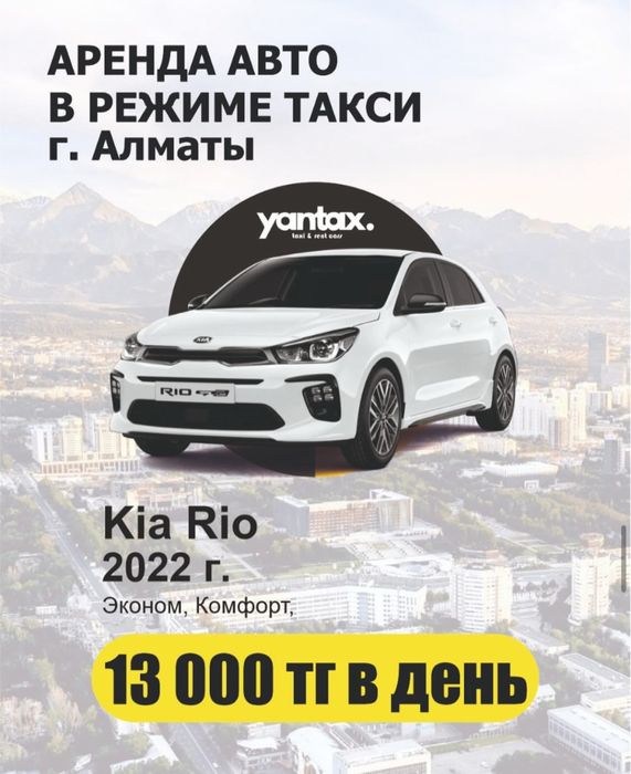Аренда авто под такси