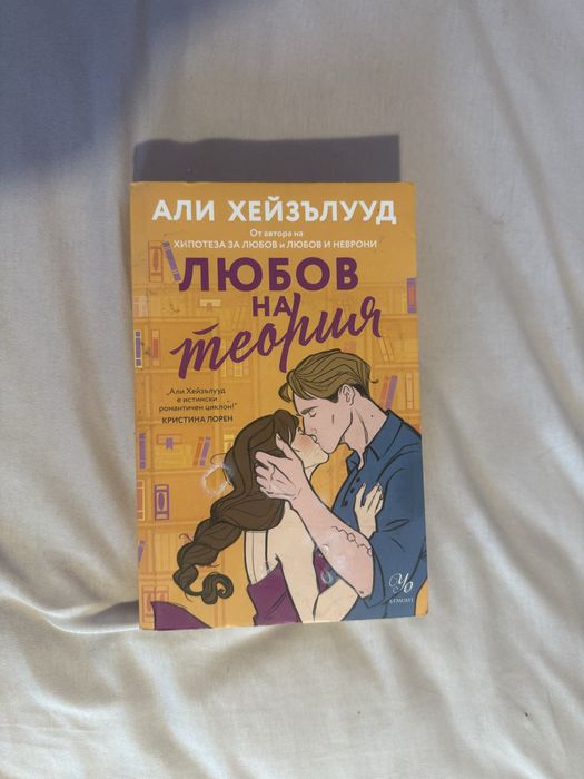Книга любов на теория