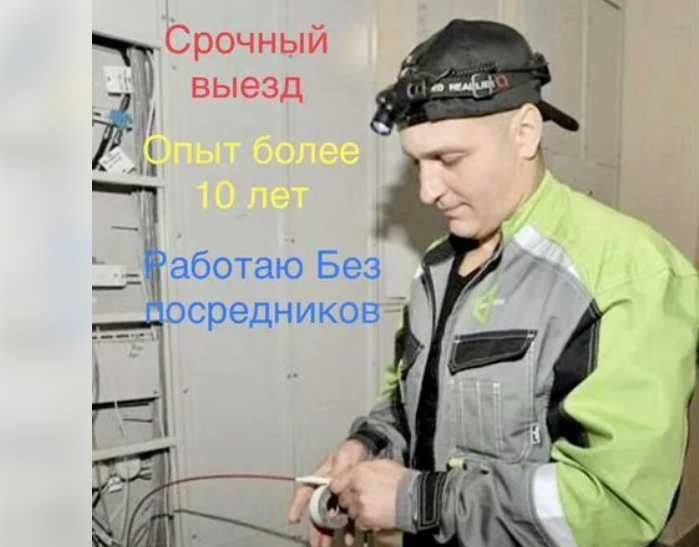 Услуги электрика: установка люстры, замена проводки и розетки!