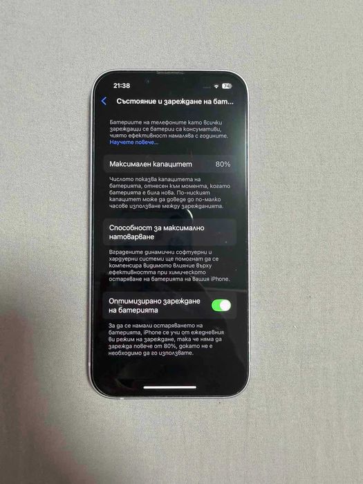 IPhone 14 в отлично състояние