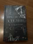 Продам книга «Преследуя Аделин»