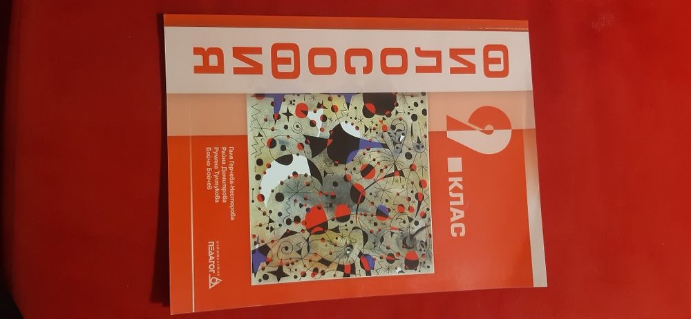 Учебници за 9 и 10 клас, нова програма