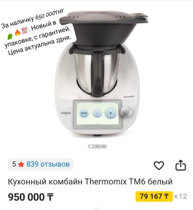 Продается Termomix 6 комбайн новый