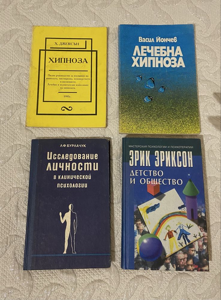 Книги по психология