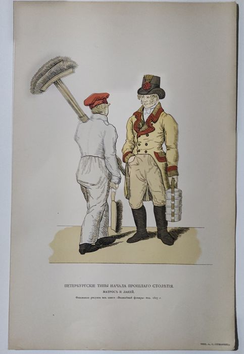 Антикварная хромолитография XIX века «Петербургские типы — Матрос и ла