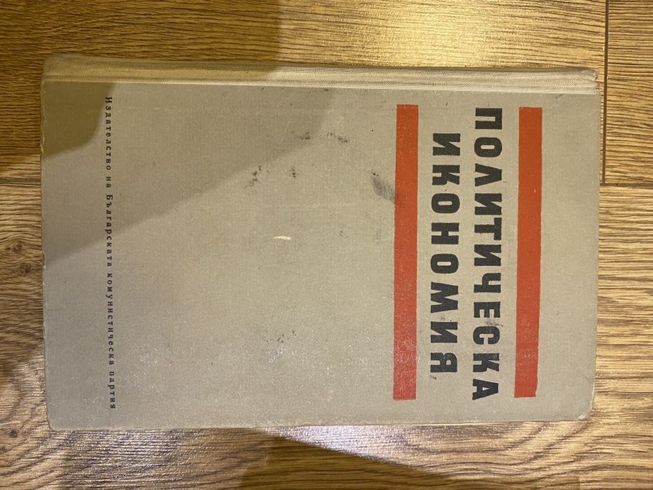 Стари соц книги, 10 лв бройката