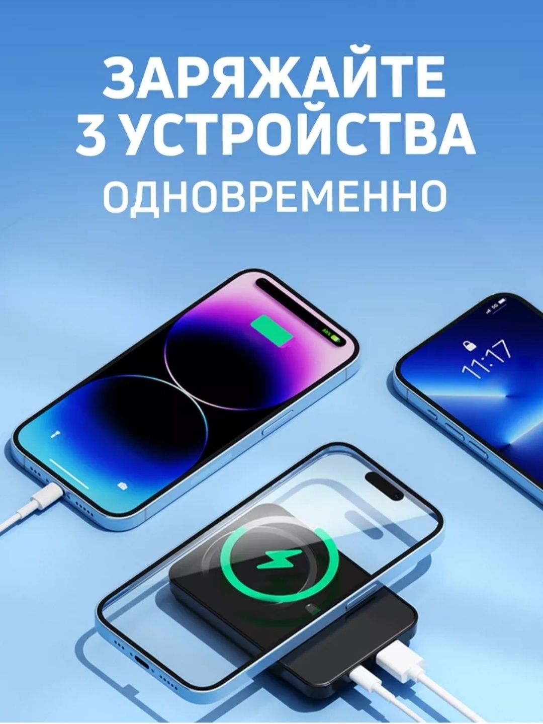 Power Bank для iPhone. Беспроводная и проводная зарядка 10.000 мА/ч