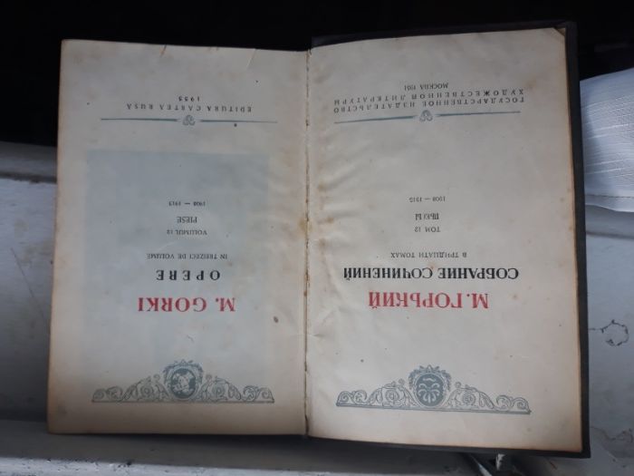 carte veche 1955 MAXIM GORKY-Opere