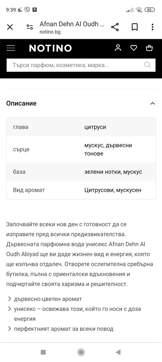 Дамски парфюм Afnan Dehn al oudh ABIYAD 100ml