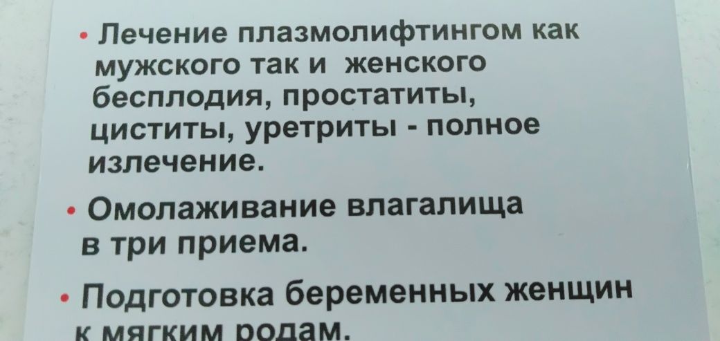 Услуги уролога и гинеколога стаж 28 лет