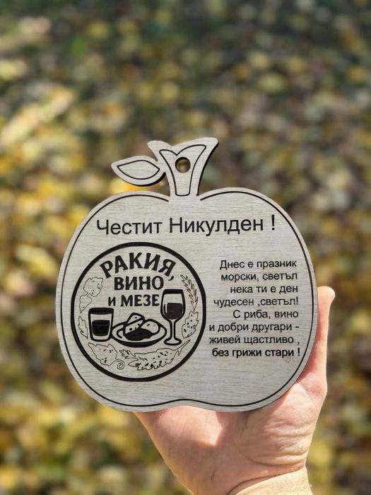 Персонален подарък за близък или роднина !!!