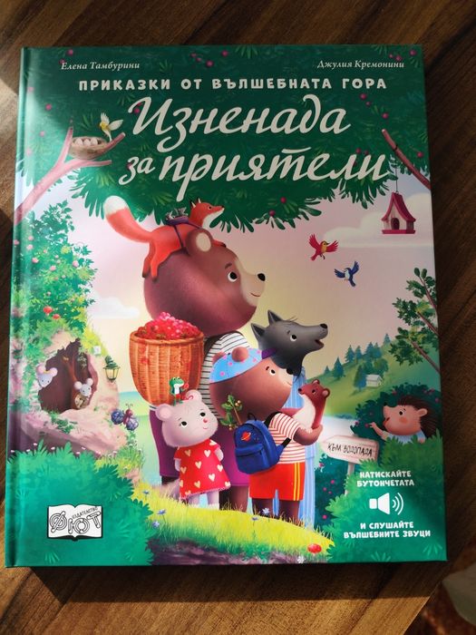 Детски книжки - Нови и без забележка