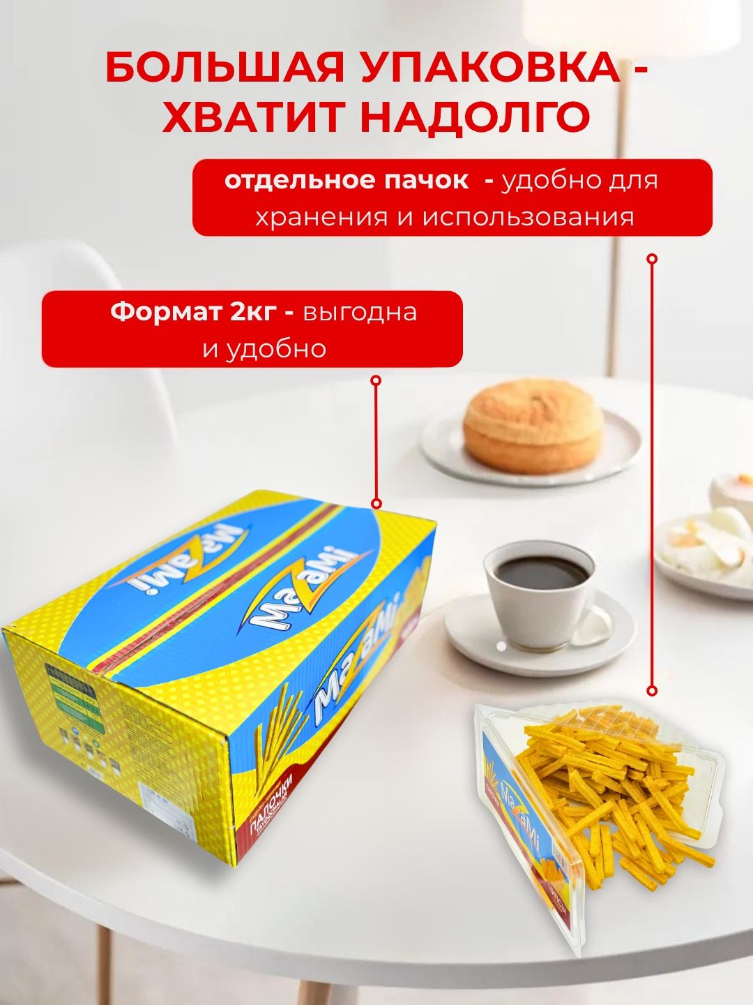 Mazami Chips tayoqchalari OPTIM