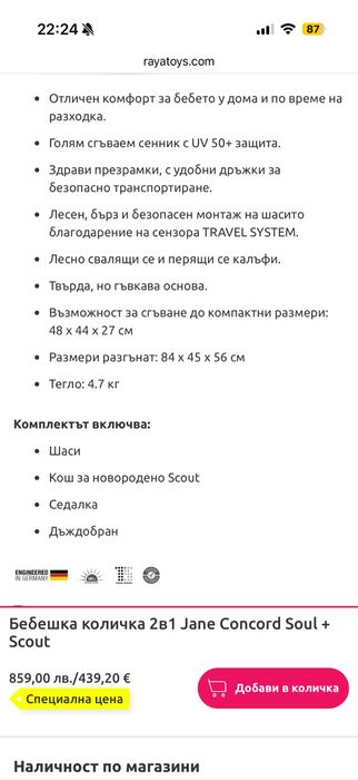 Бебешка количка