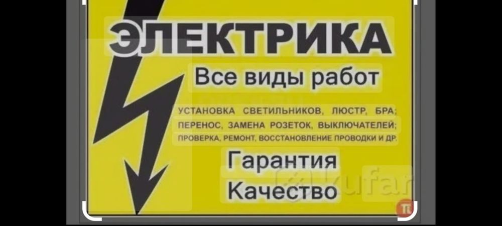 Электрик все виды работ.