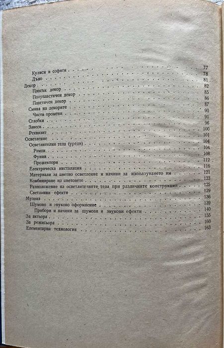 Куклен театър , М. Пенкова, М. Начева, Б. Янчулев, П. Петков