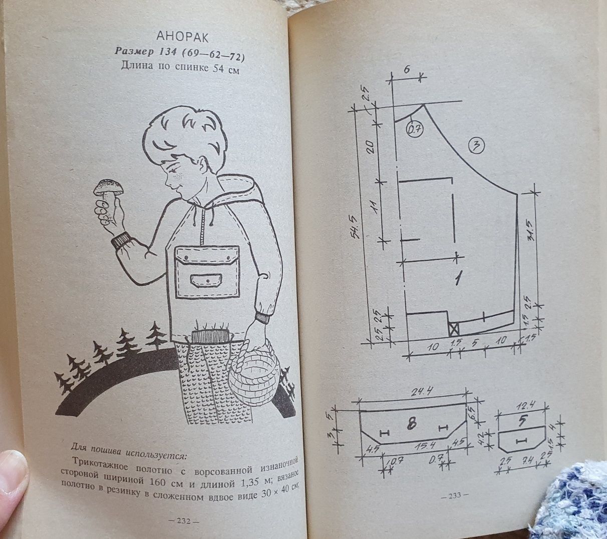 Книга для тех кто шьёт сам Одежда для мальчика