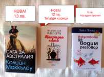 Нови книги на -60% от коричната цена