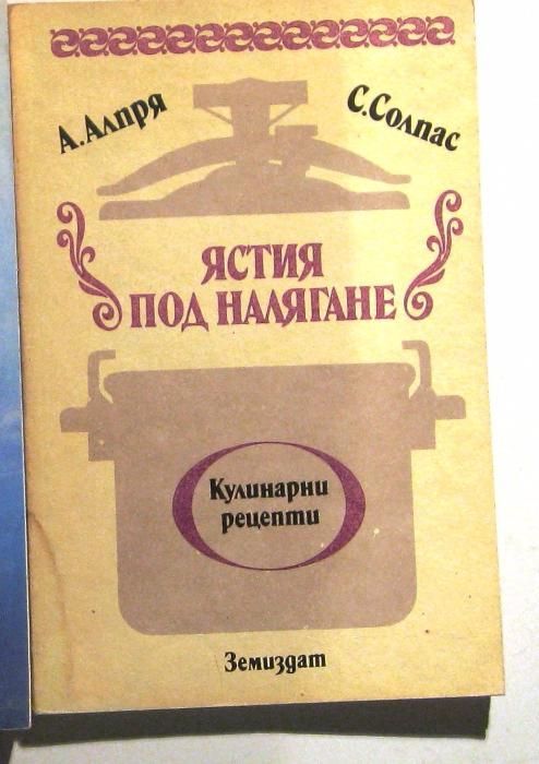 Ястия под налягане и 52  ястия от пилешко месо