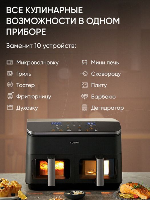 Аэрогриль Cosori Air Fryer Dual Basket 8.5л CAF-R901-AEUBlack