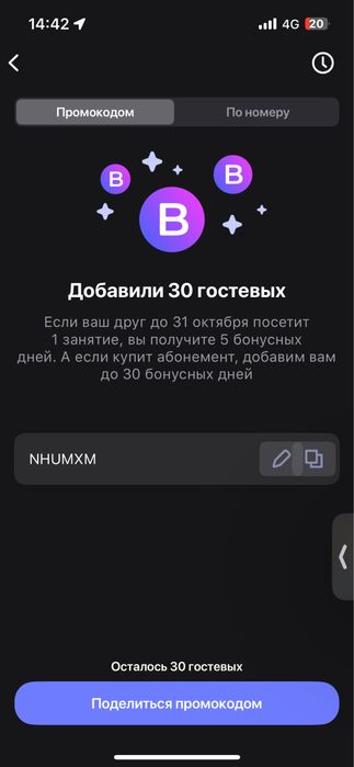 Бесплатный абономент на 2 посещение 1 фит