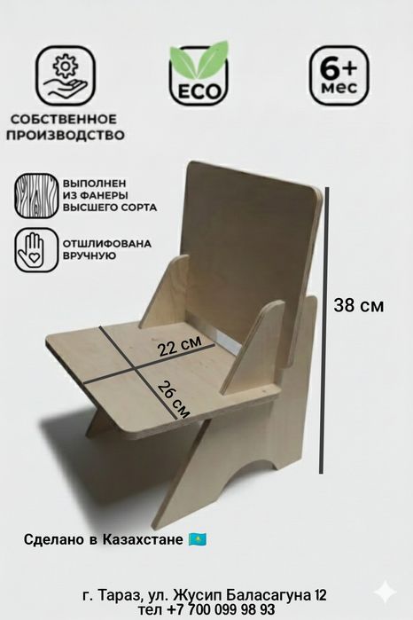 Продам детские стульчики