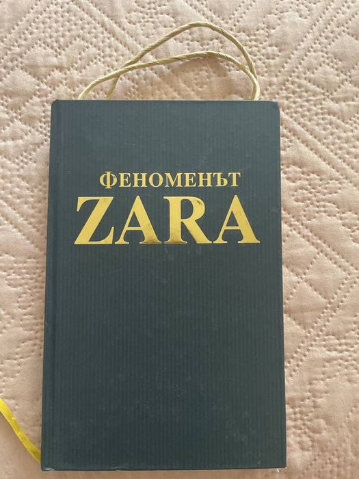 Феноменът Zara, Chanel, Закуска в тифани