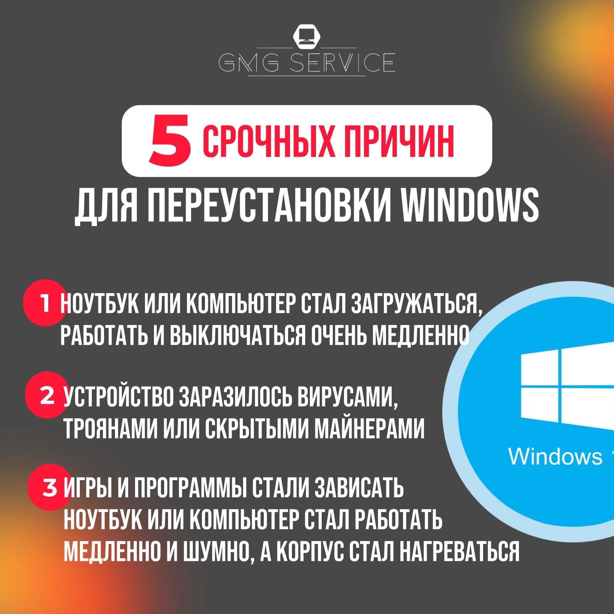 Установка Windows,Виндовс,Ремонт компьютеров,ноутбуков,принтеров.