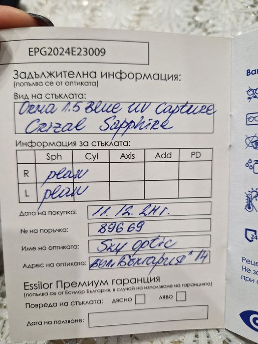 Очила със защитна функция