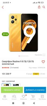 Продам смартфон Реалми 9 8/128