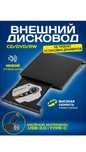 Внешний дисковод, USB3.0, для ноутбуков и ПК, пишущий, CD/DVD/RW,