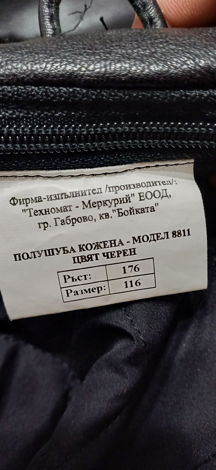 Мъжко кожено черно яке