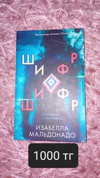 Книги Стань моим завтра, В конце они оба умрут, После тебя и т.д.