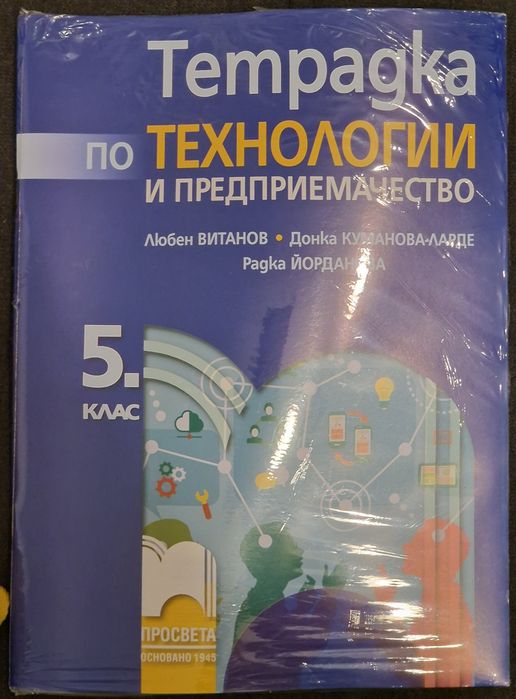 Учебни тетрадки и тестове по БЕЛ и Математика за НВО 5. Кл