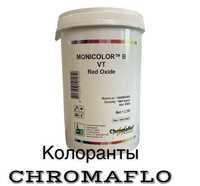 Колоранты производства Голландия CHROMAFLO ,ХРОМАФЛО