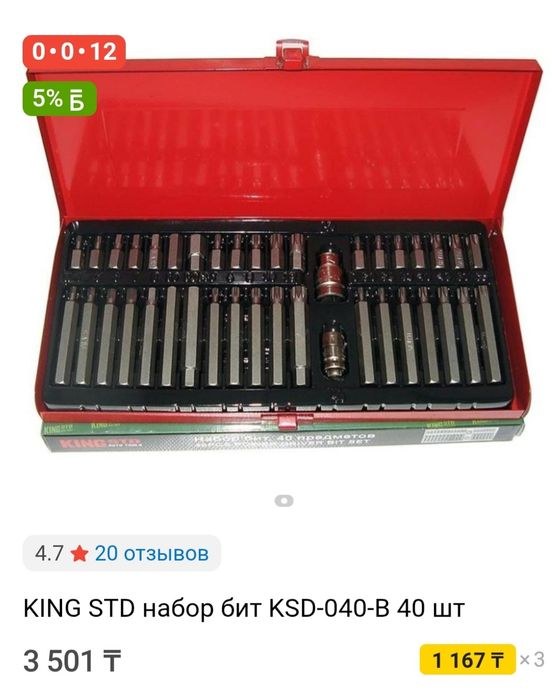 Продаю KING STD набор бит KSD-040-B 40 шт
