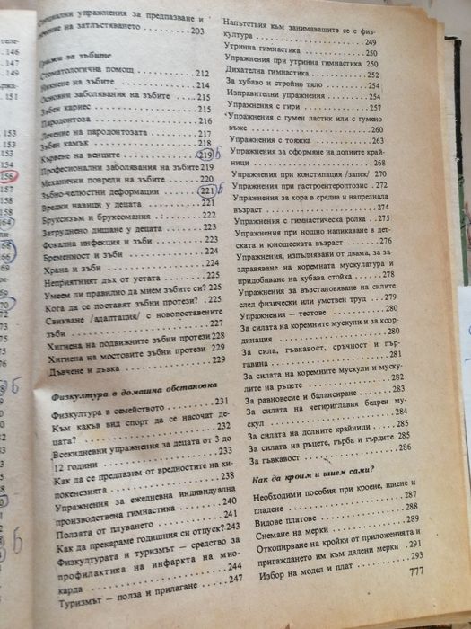 Книга за всеки ден и всеки дом