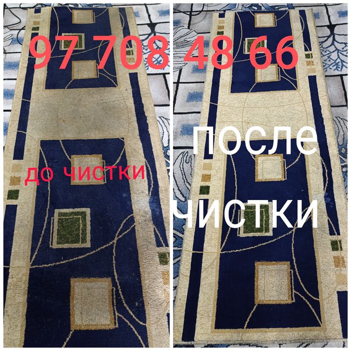 Химчистка с выездом