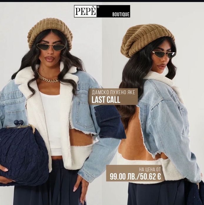 Чисто ново дънково яке