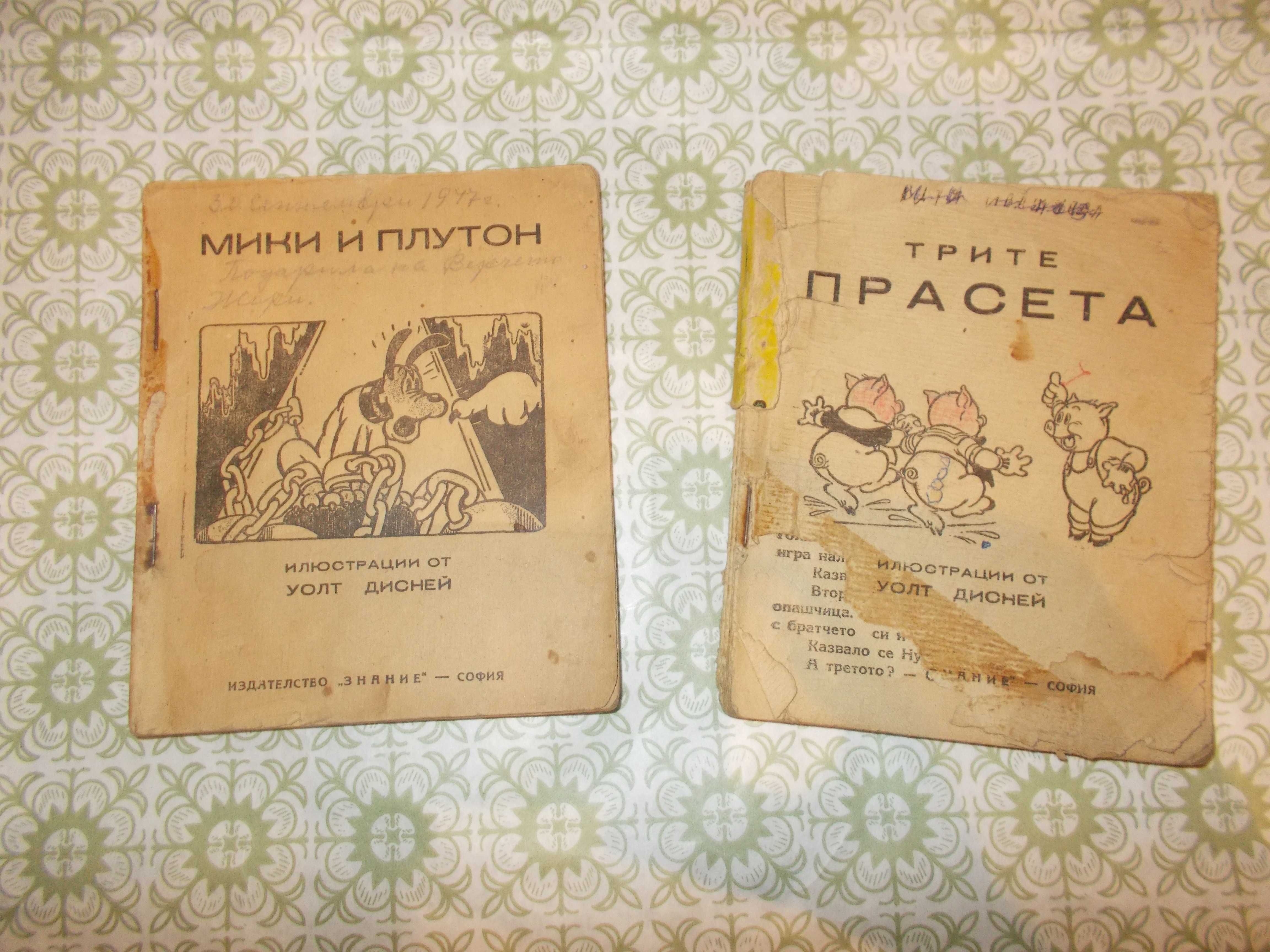 Антикварни детски книжки от преди 1944 год