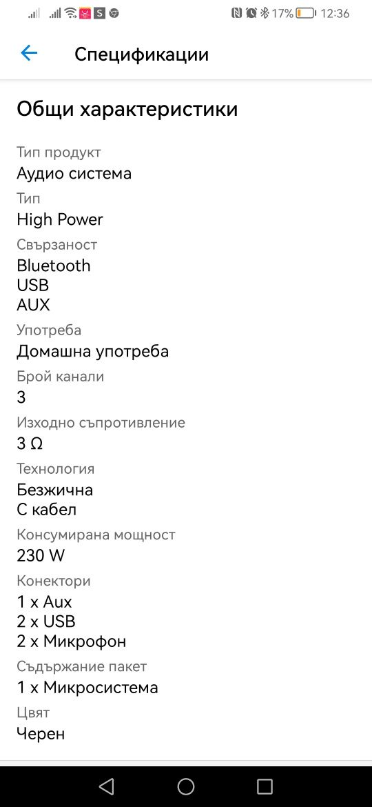 Аудио система High Power PANASONIC