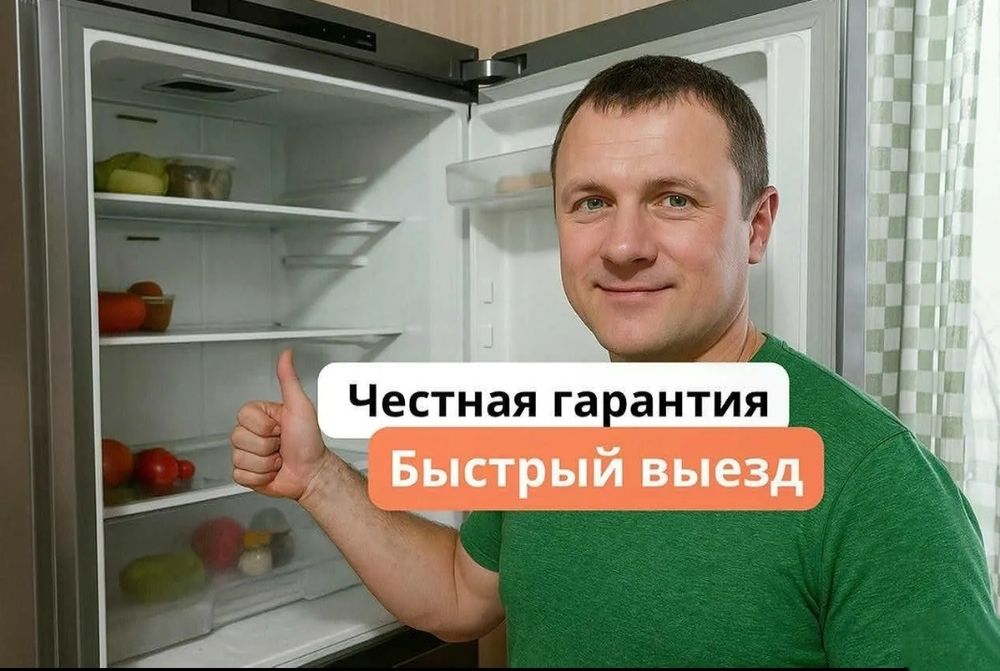 Ремонт холодильников морозильников Опытный мастер