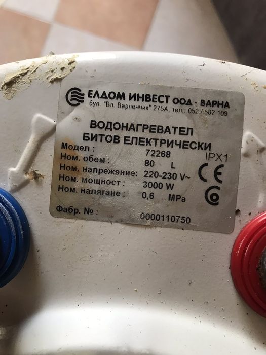 Бойлер Елдом 80 л