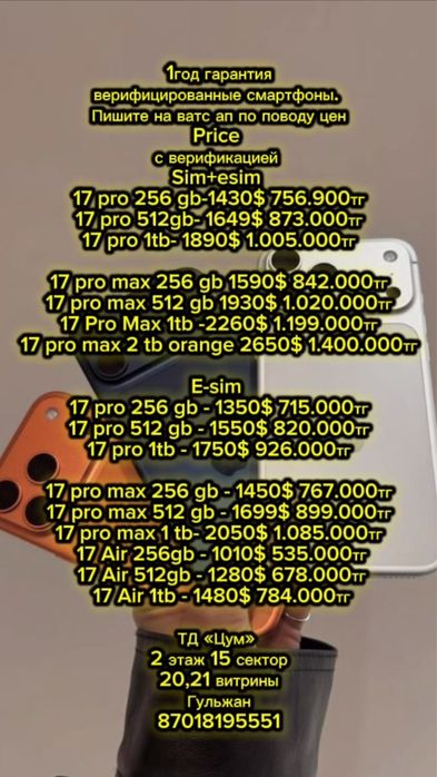 Iphone 17 Pro/Max по оптовой цене