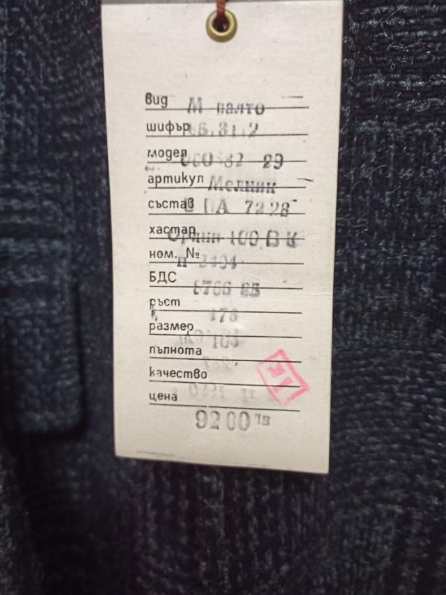 Вълнено мъжко палто