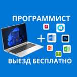 Установка Windows, настройка Компьютера, Ремонт | Выезд бесплатно!