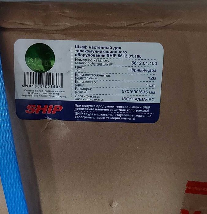 Серверный шкаф настенный SHIP SE серия, 5612, 19, 12U