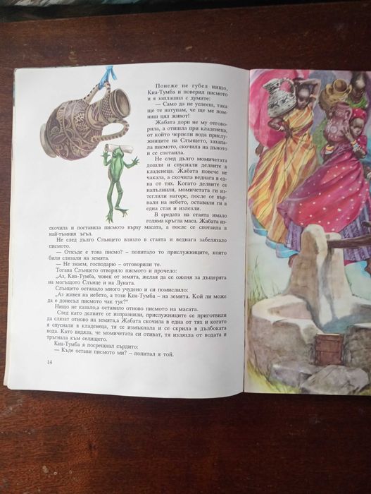 Книга "Африкански приказки" Илюстрирана, Формат А3, 54 стр.