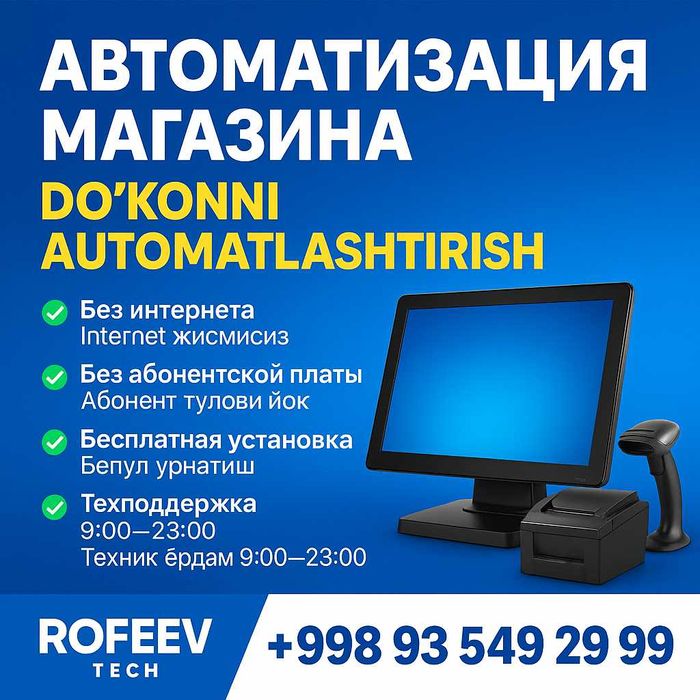 Автоматизация магазина программа для магазина Dokon uchun dasturlash