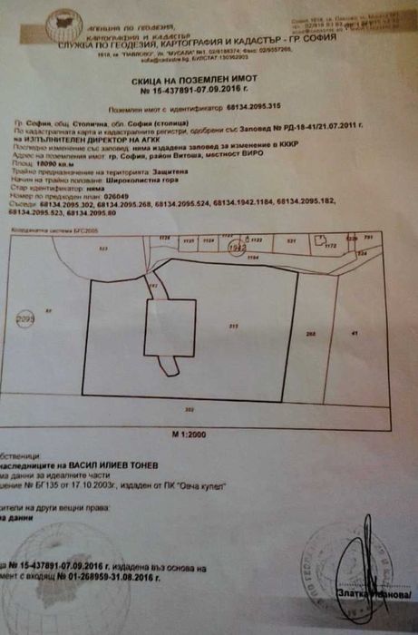 Продава се Парцел в София, Бояна - 18000 кв.м за 5 €/кв.м - Снимка #1